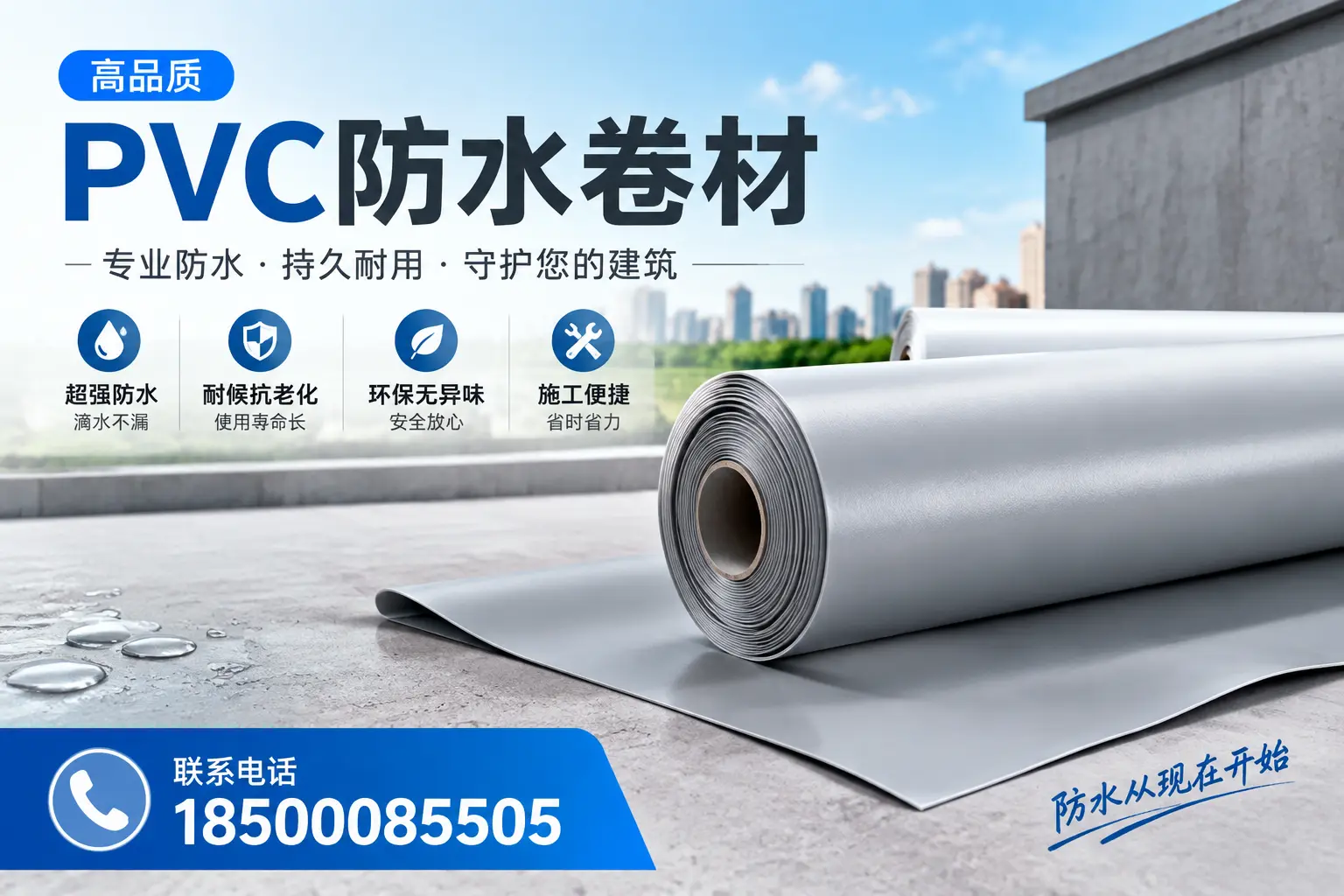 PVC防水卷材的施工流程详解,适合临汾装修工人